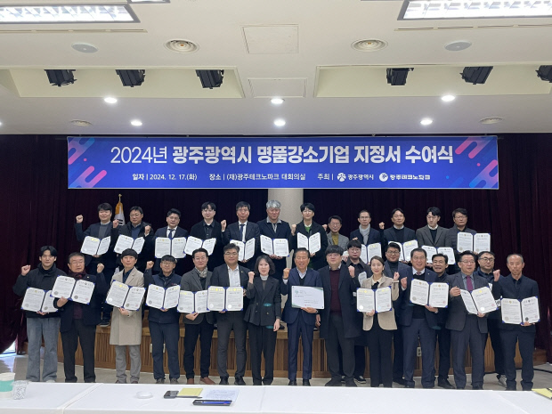 광주시 글로벌 도약 '명품강소기업' 27사 지정 - 뉴스 썸네일 이미지